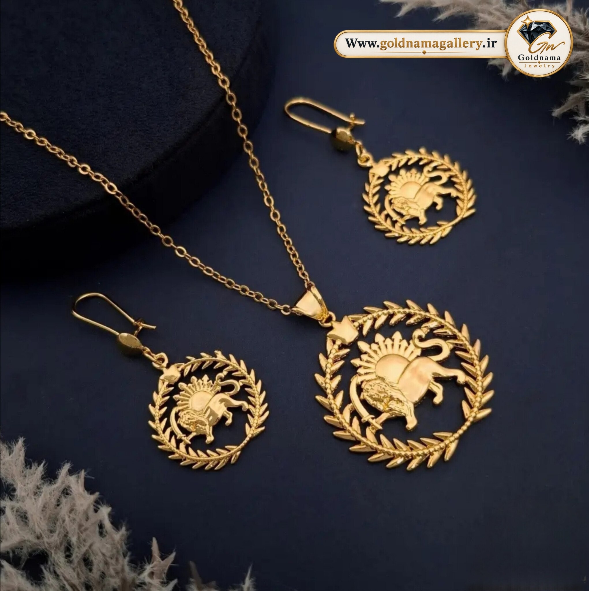 نیم ست برند سیتی گلد شیر و  خورشید جذاب و رنگ ثابت مثل طلا